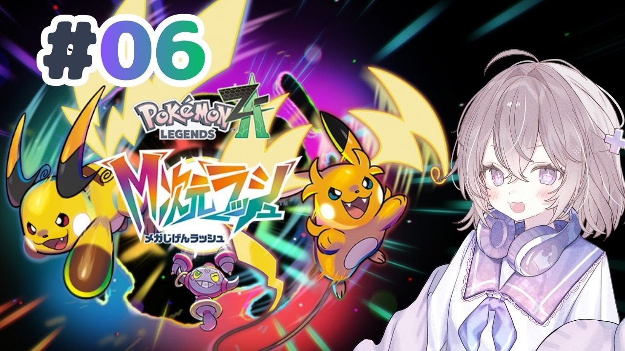 【ポケモンZA】そろそろストーリークリアを目指したいポケモンZA！【Pokémon LEGENDS Z-A】