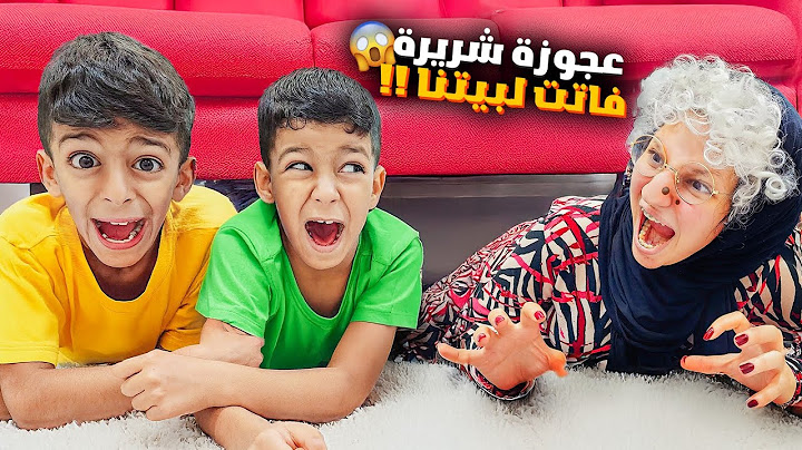 عجوز شريرة فاتت ع بيتنا بسبب يزن وزين حاولت تسرق البيت أصعب يوم😭#زين_وألفت