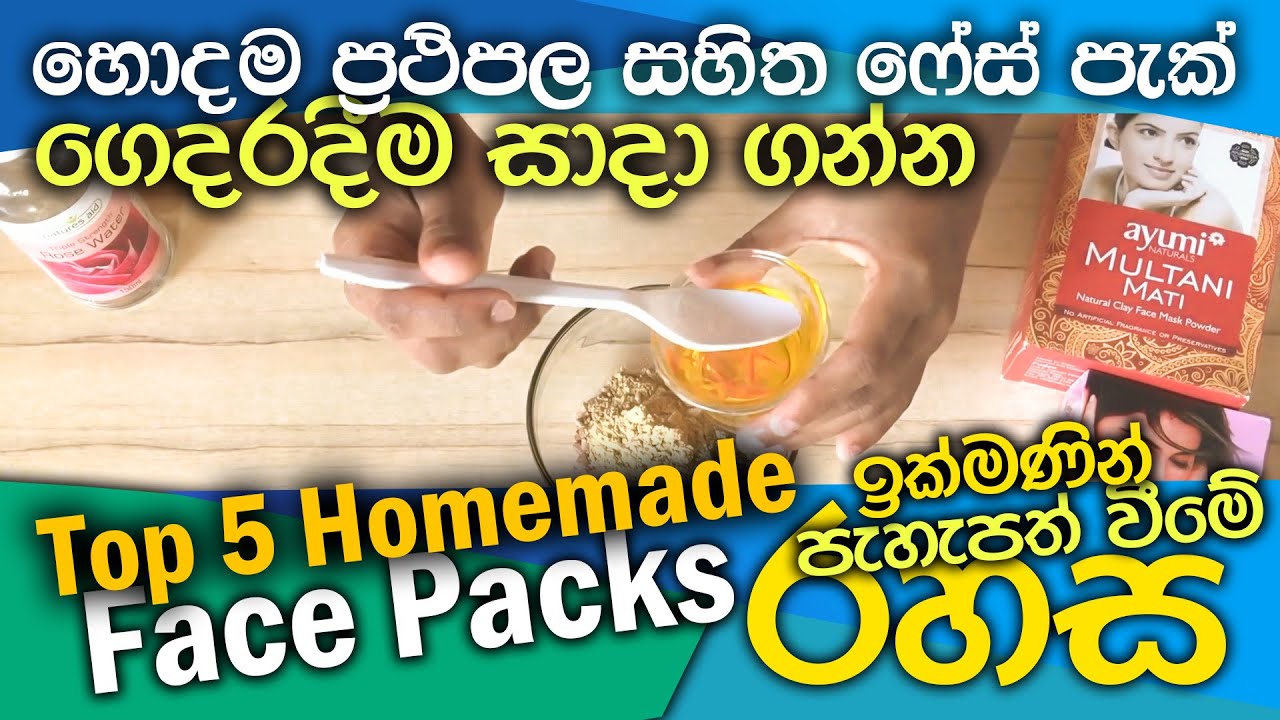 Top 5 Homemade Face Packs for Glowing Skin 2020 - YouTube