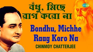 Video thumbnail of "Bondhu Michhe Raag Koro Na | বঁধু, মিছে রাগ কোরো না | Chinmoy Chatterjee | Rabindranath Tagore"