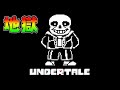 この世界に救いは無い*Gルート*【UNDERTALE】