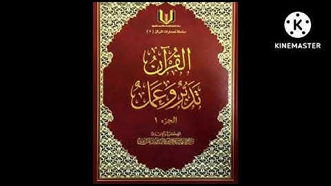 القرآن تدبر و عمل (سورة القلم)