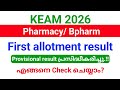 KEAM 3026 | Bpharm First allotment Provisional result പ്രസിദ്ധീകരിച്ചു.!! | എങ്ങനെ CHECK ചെയ്യാം.?