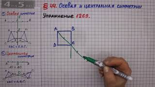 Упражнение № 1269 – ГДЗ Математика 6 класс – Мерзляк А.Г., Полонский В.Б., Якир М.С.