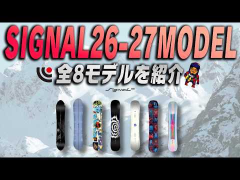 Signal snowboards 26-27 models - Pre-orders now open! - YouTube