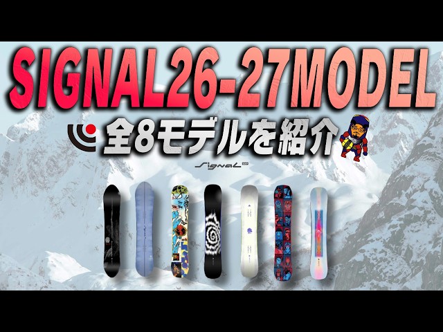 Signal snowboards 26-27 models - Pre-orders now open! - YouTube