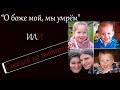 РАСКРЫТЫЕ ПРЕСТУПЛЕНИЯ!!! Соседей не выбирают или &quot;О боже мой, мы умрём&quot;