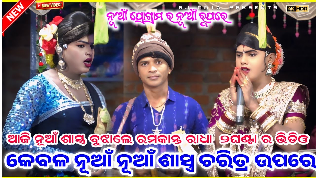 ରାଧା ଏଣ୍ଟ୍ରି ରୁ ପ୍ରଥମରୁ ଶେଷ ପର୍ୟନ୍ତ କେବଳ ଶାସ୍ତ୍ର ଅନୁଯାୟୀ #maa benjaren danda#chindaguda2026 #rjodia 