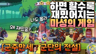 [군주만세 : 군단의 전설] 자세히 보아야 예쁘다. 오래해야 재밌는 전략 탑디펜스 게임 Lords Hooray: Legends of Legion screenshot 4