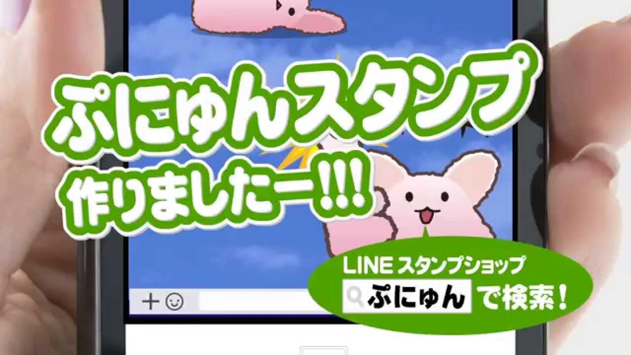ぷにゅんスタンプ作りましたー!!! - YouTube