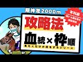 【阪神芝2000m】同じ種牡馬でも枠が明暗を分ける！？｜血統×枠で誰でも簡単に狙いを絞る方法教えます