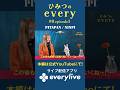 #切り抜き ひみつのevery #0 episode1