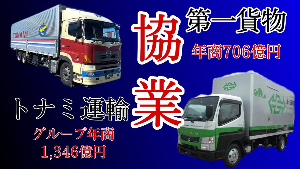 トナミ運輸　TONAMI ジャージ 社会 | CSR | トナミ運輸株式会社