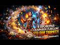 Проверка стратегии Fubgun на Ларцы в PoE / Скрытая ИМБА Path of Exile?