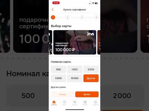 Как приобрести подарочный онлайн-сертификат MOST #якутия #якутск #appmost #most #android #apple