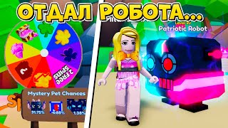 ШОК РЕДКОГО РОБОТА, отдал самого. В РОБЛОКС ROBLOX, в mining simulator 2.