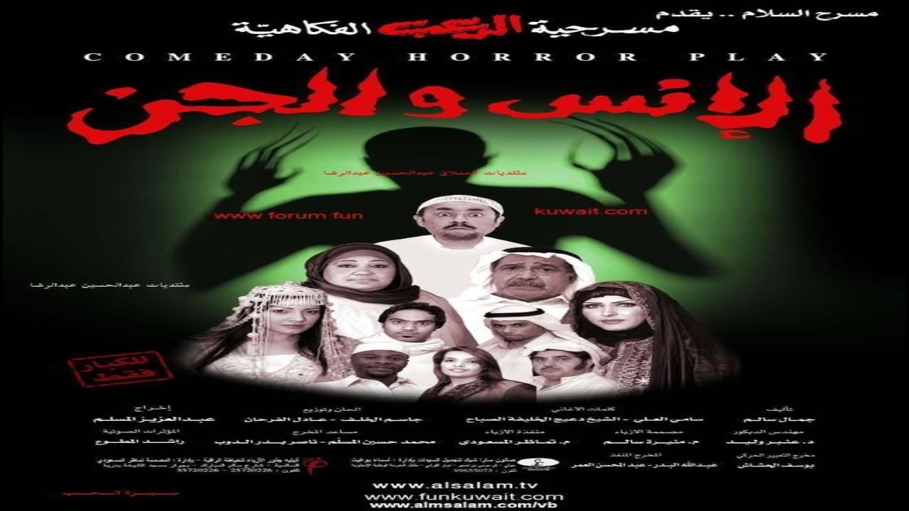 مسرحية الانس والجن 😱 كاملة 4K | #عبدالعزيز_المسلم