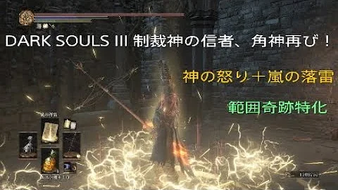 ダークソウル3 雷の輝石 ダークソウル3 雷の輝石