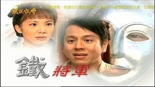 古代片 - 戲說台灣