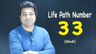 Life path number 33 is a master teacher/leader. this charged version
of 6. usually does not come as very often bu...