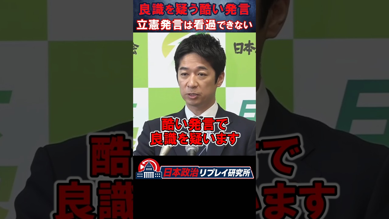 【藤田文武が痛烈批判】立憲・古賀の自衛隊侮辱発言に「酷い発言で良識を疑う」