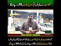 Petrol Price Shock: Massive Hike of Rs. 55 in Pakistan! | Gujranwala Public Reaction