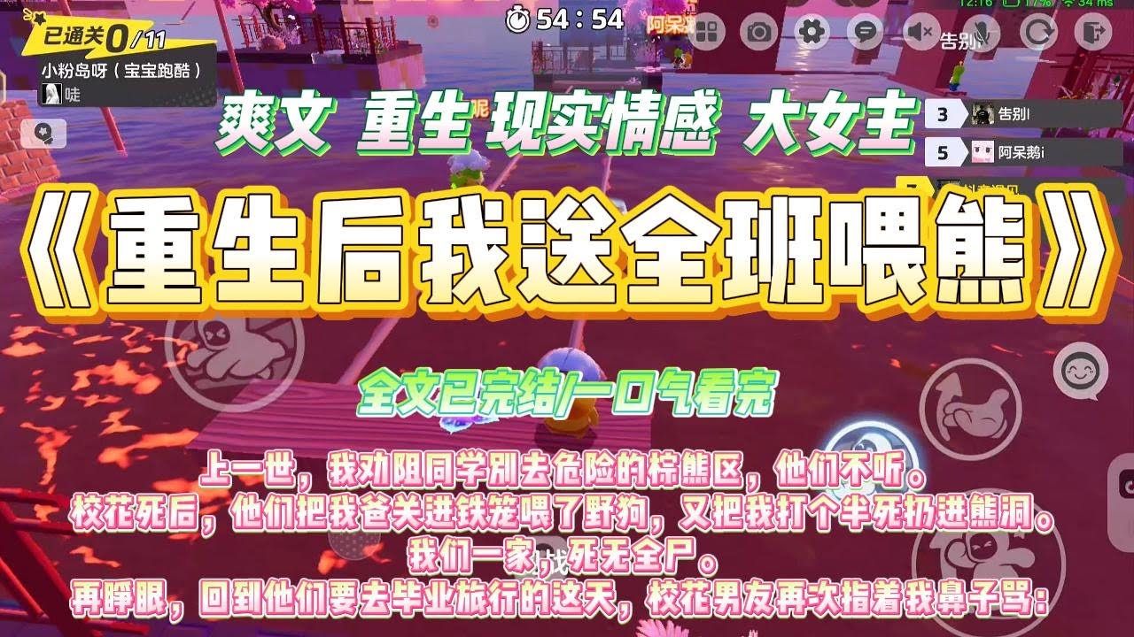 《重生后我送全班喂熊》上一世，我劝阻同学别去危险的棕熊区，他们不听。校花死后，他们把我爸关进铁笼喂了野狗，又把我打个半死扔进熊洞。#一口气看完 #小说#绿茶 #爽文  #打脸 #娱乐圈