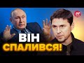 🔥ПОДОЛЯК: Краще СЯДЬТЕ! Путін ВИПАДКОВО ляпнув…