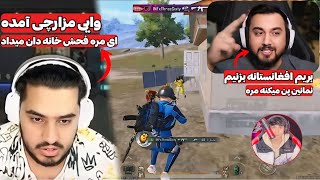 گوچی بلاخره انتقام توهین های Mezarci به افغان ها و خودشه گرفت😤