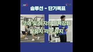 광주달리기 러닝 자세측정과 효율 향상을 위한 솔루션