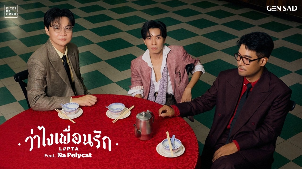 Lipta - ว่าไงเพื่อนรัก feat. Na Polycat [Official Visualizer]