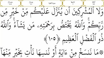 القران الكريم كامل بخط كبير للقراءة ( 720 X 1280 )