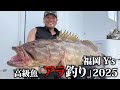 【アラ釣り2025】福岡Y'sワイズ 初のダブルhit!?
