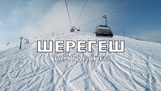 Шерегеш лучшая горнолыжка в России 