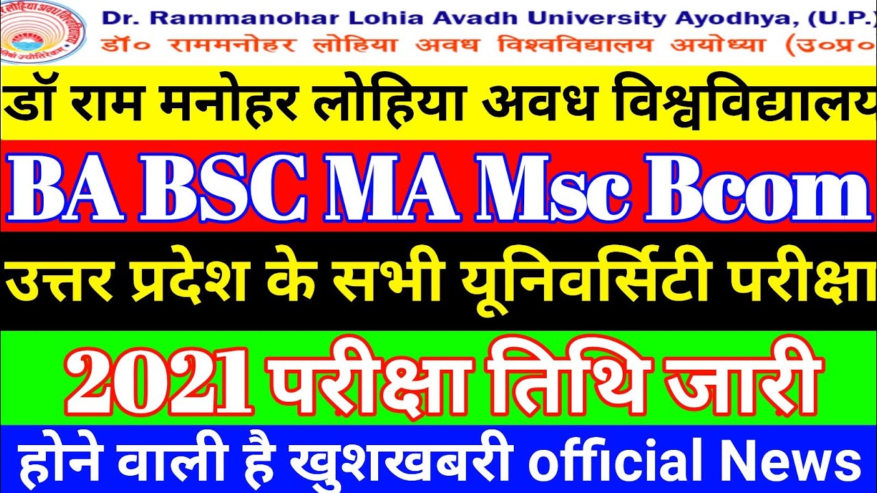 Up university exam 2021|  Rmlau exam 2021| rmlau exam date 2021 | rmlau news today | rmlau exam news