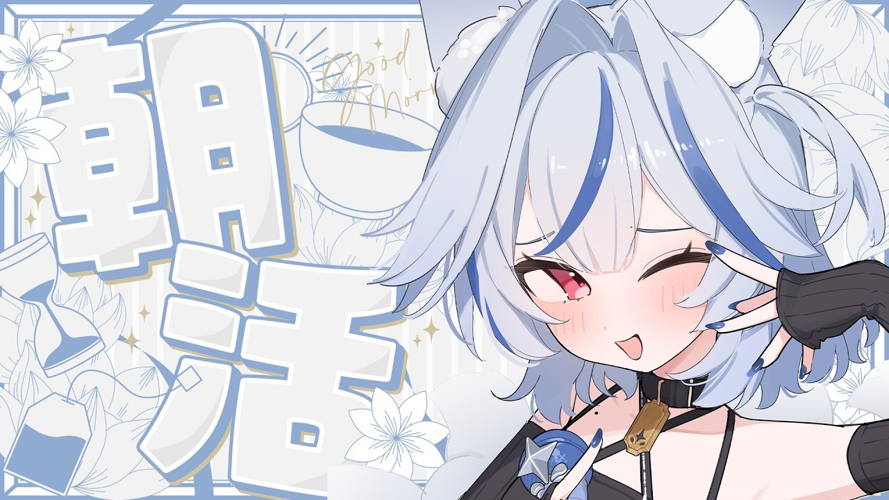 【朝活】夜型の妖狐がめずらしく朝活【＃新人Vtuber】