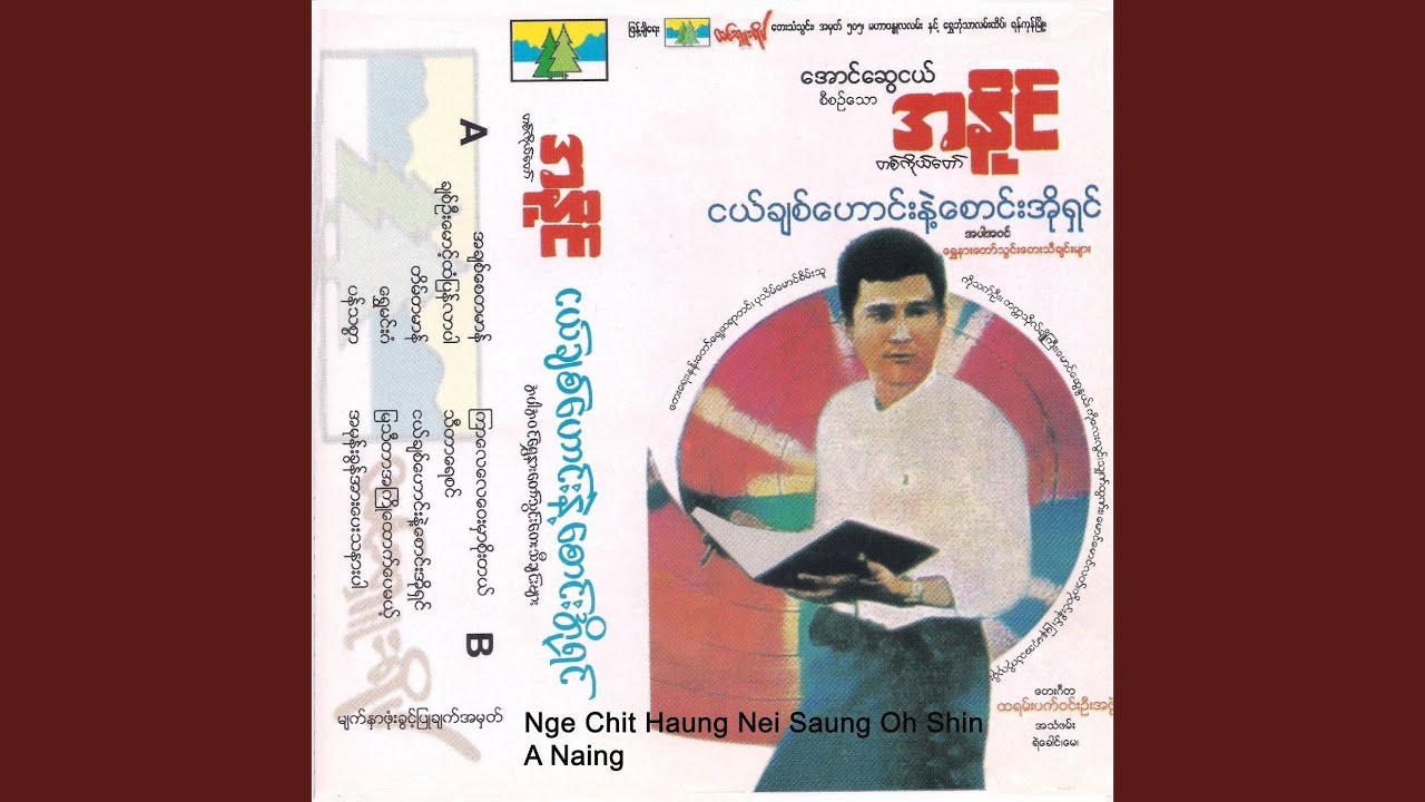 Kyar Lay Lay Way Mhar Soe Tei