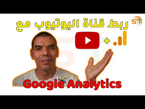 فيديو: ما هي القناة المباشرة في Google Analytics؟