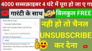 चर घट म 4K Subscriber Subscriber Kaise Badhaye How To Increase Subscribers On Youtube
