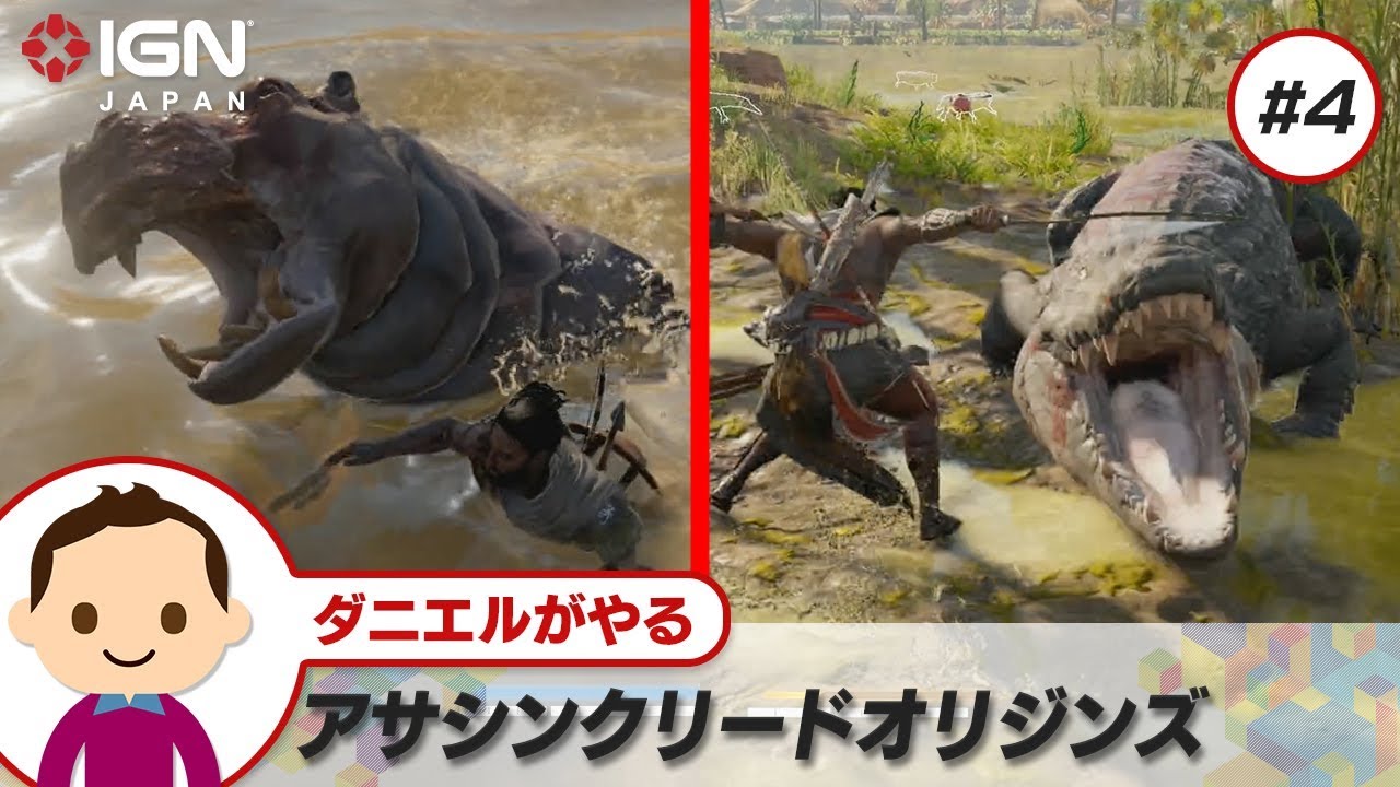 動物に 迷惑をかける アサシン クリード オリジンズ 実況プレイ 4 Youtube