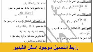 سلسلة تمارين PDF البرهان بالتراجع السنة 3 ثانوي
