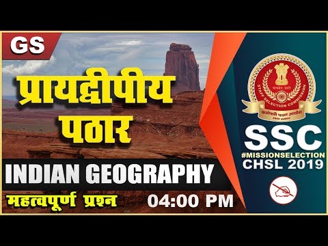 Peninsular Plateaus | SSC CHSL Class 2019 | GS | 4:00 PM bank po preparation tips
