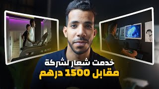 يوم في حياتي كفريلانسر EP1: خدمت شعار لشركة ب 1500 درهم