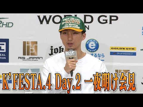 【OFFICIAL】西京 佑馬 K’FESTA.4 Day.2 一夜明け会見