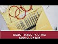 НАБОР СПИЦ ADDI CLICK MIX