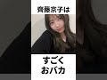 【アイドル】齊藤京子厳選エピソード5選 の動画、YouTube動画。