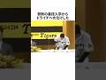 禁断の裏技入学からドライチへ大化けした佐藤輝明に関する雑学 #野球 #プロ野球 #野球雑学