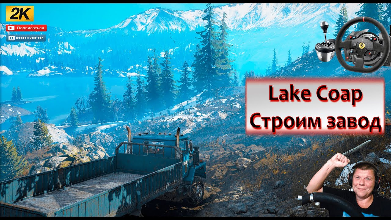 Lake Coap для SnowRunner СТРОИМ ЗАВОДЫ! ОЗЕРО НАДЕЖДЫ!