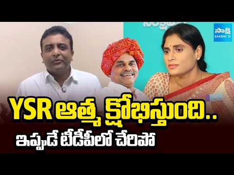 Kasu Mahesh Reddy Comments on YS Sharmila | YS Jagan | Sakshi TV - SAKSHITV