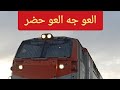 سرعة القطارات فى الفضاء الزراعى 